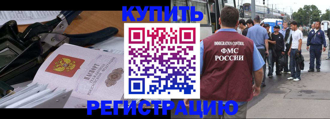прописка в Люберцах
