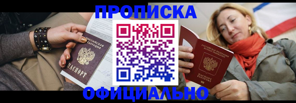 временная регистрация собственник в Люберцах